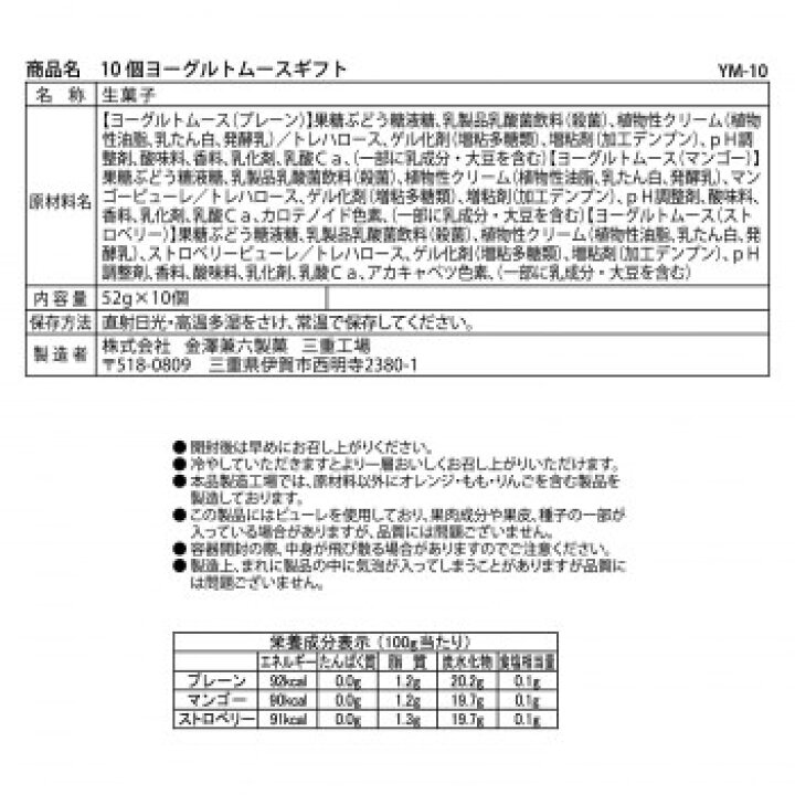 YM-10  購入 金澤兼六製菓 10個ヨーグルトムースギフト