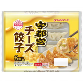 アイデア商品 面白い おすすめ マルシンフーズ 宇都宮チーズ餃子 200g(25g×8個) 6セット 人気 便利な お得な送料無料