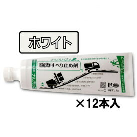 面白 便利なグッズ すべり止め剤　ナルグリップ ホワイト1kg×12本 送料無料 イベント 尊い 雑貨