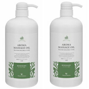 水溶性アロママッサージオイルR(ローズマリーの香り)1000ml【日本製】 2本セット