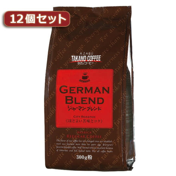 生活 雑貨 おしゃれ タカノコーヒー ジャーマンブレンド12個セット AZB0925X12 お得 な 送料無料 人気 | 創造生活館