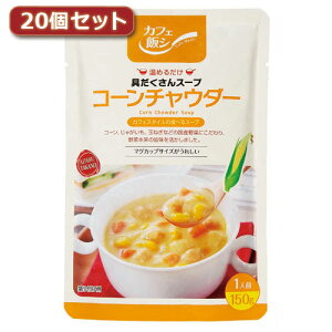 マグカップサイズが嬉しいカフェスタイルの具だくさん食べるスープ ・旨味調味料無添加でコーン、じゃかいも、玉ねぎなどの国産野菜にこだわり、野菜本来の旨味を活かしました ・カフ