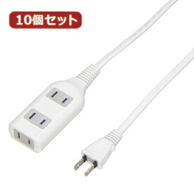 生活家電関連 【10個セット】 テーブルタップ3個口2m ホワイト HSL302WHX10 オススメ 送料無料