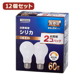 アイディア 便利 グッズ YAZAWA 12個セット 長寿命シリカ60W形2P LW100V60WWL2PX12 お得 な全国一律 送料無料