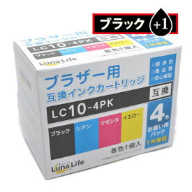 パソコン関連 ワールドビジネスサプライ Luna Life ブラザー用 互換インクカートリッジ LC10-4PK ブラック1本おまけ付き 5本パック LN BR10/4P BK+1 おすすめ 送料無料