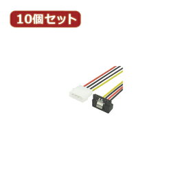 【10個セット】 IDE→SATA電源(L) IDEP-SPRLX10 人気 商品