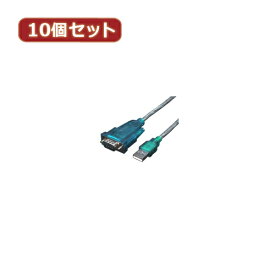 USB-RS232 変換ケーブル 【1個あたり】 ドライバーは弊社ページよりDL 変換名人 10個セット USB-RS232 USB-RS232X10
