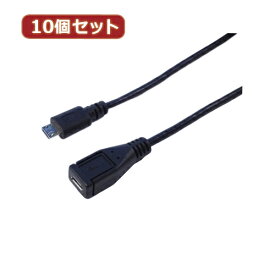 パソコン 変換名人 10個セット USBmicro延長ケーブル90(フル結線) USBMC/CA90FX10 おすすめ