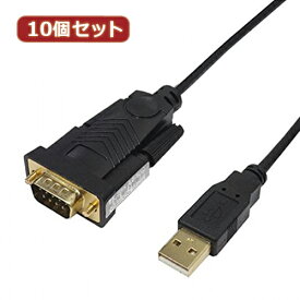 USB to RS232 (1.0m) 【1個あたり】 金メッキ仕様　ドライバーはメーカーHPよりDL 変換名人 10個セット USB to RS232 (1.0m) USB-RS232/10G2X10