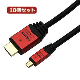オーディオ関連 【10個セット】 HDMI MICROケーブル 5m レッド HDM50-073MCRX10 オススメ 送料無料