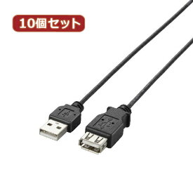 パソコン 10個セット エレコム 極細USB2.0延長ケーブル(A-A延長タイプ) U2C-EXN15BKX10 おすすめ