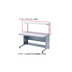 SH-FDシリーズ用サブテーブル SH-FDシリーズ用のサブテーブルです 平机を2段式デスクにします *ハンギングバーとの併用はできません サイズ:W1000×D350×H910mm、重量kg 梱包:1個口(1310×470×55mm/) 出荷形態…