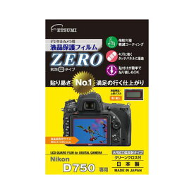 かわいい 雑貨 おしゃれ デジタルカメラ用液晶保護フィルムZERO Nikon D750専用 E-7332 好評 おしゃれ