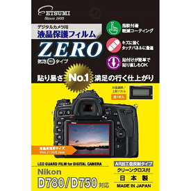 日曜 雑貨 エツミ デジタルカメラ用液晶保護フィルムZERO Nikon D780 / D750対応 VE-7332 おすすめ 送料無料