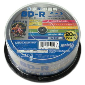 一回録画用25GBブルーレイディスク 録画用Blu-ray Disc BD-R 180分(地上デジタル) 1回録画用 20枚入り 記録回数:1回のみ 記録容量:25GB 記録速度:1-6倍速CPRM対応 入り数:20枚 レーベル対応:インクジェット対応…