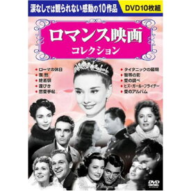 CD・DVD・Blu-ray関連 ロマンス映画コレクション おすすめ 送料無料 おしゃれ