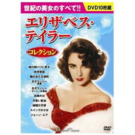 CD・DVD・Blu-ray関連 エリザベス・テイラー コレクション おすすめ 送料無料 おしゃれ
