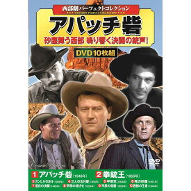 CD・DVD・Blu-ray関連 西部劇パーフェクトコレクション アパッチ砦 おすすめ 送料無料 おしゃれ