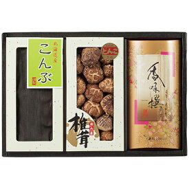 便利グッズ アイデア商品 椎茸・昆布・八女茶詰合せ HJYK-50 9136-128 人気 お得な送料無料 おすすめ