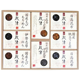 惣菜詰合せ 秋津 A-50 4268-072 人気 商品 送料無料