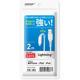 iPhone 関連 【5個セット】 HIDISC 折り曲げや抜き差しに強い! Lightningケーブル 2m ホワイト 高速充電2.4A対応 HD-LAC2WHX5 おすすめ 送料無料 おしゃれ