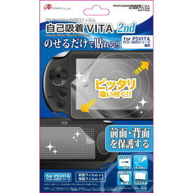 PS VITA(PCH-2000)用 「自己吸着VITA 2nd」 乗せるだけで貼れる自己吸着式。前面・背面保護フィルムの2枚組。 ●パッケージサイズ　W×H×D(mm):12×19×0.2