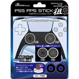 【5個セット】 アンサー PS5コントローラ用 FPSスティック 狙(ブラック) ANS-PSV005BKX5 人気 商品 送料無料