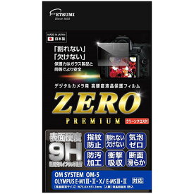 かわいい 雑貨 おしゃれ エツミ デジタルカメラ用液晶保護フィルムZERO PREMIUM OM SYSTEM OM-5/OLYMPUS OM-D E-M1/E-M1/E-M1X/E-M5/E-M5対応 VE-7604 お得 な 送料無料 人気