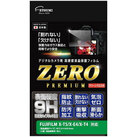 アイデア 便利 グッズ エツミ デジタルカメラ用液晶保護フィルムZERO PREMIUM FUJIFILM X-T5/X-E4/X-T4対応 VE-7607 お得 な全国一律 送料無料