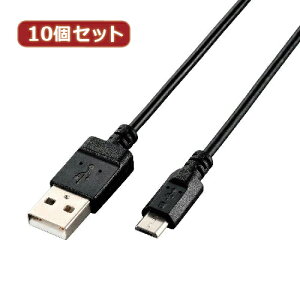 機器 パーツ ケース スタンド アクセサリー 部品 マウス パット WEB LAN ルーター デジタル関連 | 10個セット エレコム エコUSB2.0ケーブル A-microBタイプ U2C-JAMB12BKX10