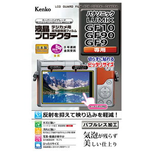 ケンコー・トキナー 液晶プロテクタ- パナ LUMIX GF10/GF90/GF9用 KEN51706 | 液晶 プロテクター フィルム 関連単語 保護 スキャナー ミラー カメラ アンテナ モニター サイズ 小型 大型 ガラス ipad 世