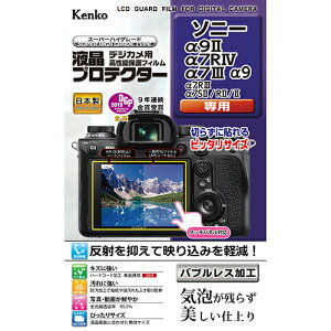 ケンコー・トキナー 液晶保護シート ソニーα 9II/7RIV/7III/7RIII/9/7SII/R/ 用 KEN879351 | 液晶 プロテクター フィルム 関連単語 スキャナー ミラー カメラ アンテナ モニター サイズ 小型 大型 ガラス