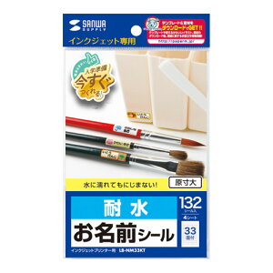 サンワサプライ インクジェット耐水お名前シール(SS) LB-NM33KT | プリンター PC 関連単語 アイロン プリント 名前 画紙 印刷紙 詰替え はがき 汎用 布 光沢 印刷 ラベル テプラ リボン レーザー