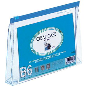 LIHIT LAB. クリヤーケース(マチ付) B6S 藍 F-171-NV御入学御祝 景品 お歳暮 初七日 お盆 子供の日 贈答 供養 就職 出産祝い