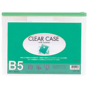 LIHIT LAB. クリヤーケース(ヨコ型) B5S 緑 F-73S-GR御入学御祝 景品 お歳暮 初七日 お盆 子供の日 贈答 供養 就職 出産祝い