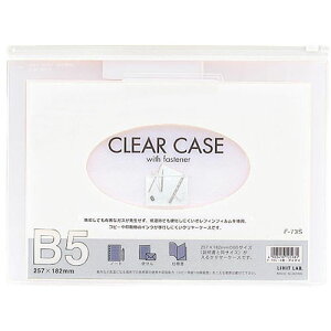 LIHIT LAB. クリヤーケース(ヨコ型) B5S 白 F-73S-WH 関連:(おすすめ 送料無料 グッズ 商品 用品 人気 簡単 快適 ユニーク おもしろ)お中元 成人式 お礼 初詣 入学 喜寿 就職 正月 葬儀 お礼状