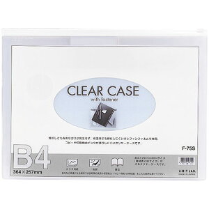 LIHIT LAB. クリヤーケース(ヨコ型) B4S 白 F-75S-WH御入学御祝 景品 お歳暮 初七日 お盆 子供の日 贈答 供養 就職 出産祝い