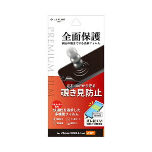 LEPLUS NEXT iPhone 15 Pro یtB PREMIUM FILM `h~180° LN-IP23FLN ֘Ai pc IT  Ӌ@ fBXvC }CN ZLeB[ Q[ J VRj