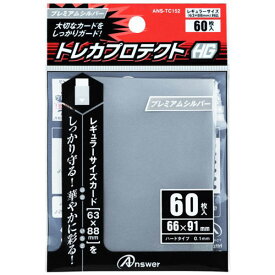 人気 にんき 冬ギフト お歳暮 おすすめ 定番 話題 歳暮 クリスマス プレゼント アンサー RC用 トレカプロテクトHG プレミアムシルバー ANS-TC152