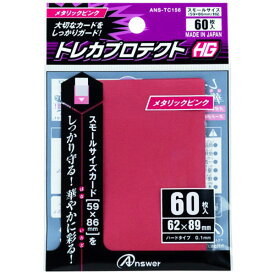 人気 にんき 冬ギフト お歳暮 おすすめ 定番 話題 歳暮 クリスマス プレゼント アンサー SC用 トレカプロテクトHG メタリックピンク ANS-TC156