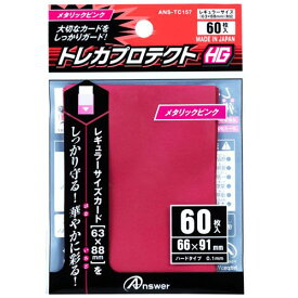 人気 にんき 冬ギフト お歳暮 おすすめ 定番 話題 歳暮 クリスマス プレゼント アンサー RC用 トレカプロテクトHG メタリックピンク ANS-TC157