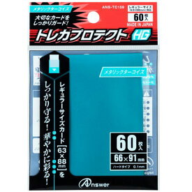 人気 にんき 冬ギフト お歳暮 おすすめ 定番 話題 歳暮 クリスマス プレゼント アンサー RC用 トレカプロテクトHG メタリックターコイズ ANS-TC159