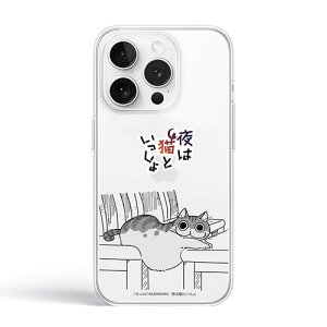 部品 マウス パット WEB LAN ルーター パソコン スマートフォン スマホ OA機器 デジタル デジタル関連 | abbi FRIENDS 夜は猫といっしょソフトクリアケース for iPhone 14 Pro キュルガ ポーズ 公式ライ