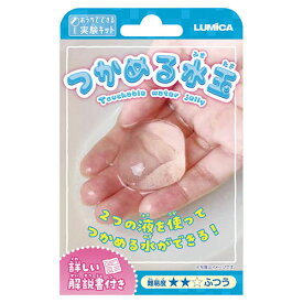 【20個セット】 おうちでできる実験キット つかめる水玉 22452617X20 ジャンル（マタニティ 自由研究 お道具箱 ベビー キッズ用教材 キッズ）