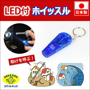 スマイルキッズLEDホイッスルALH-20