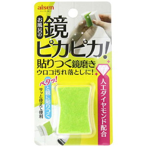 アイセン 貼りつく鏡みがき BX821 ジャンル(スポンジ 文房具 日用品雑貨 掃除用品 たわし 手芸)