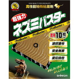 おすすめ 寒さ 対策 プレゼント 人気 贈り物 冬 ギフト 定番 手土産 卒業 入学 引越 SHIMADA ネズミバスターブック型 徳用10枚組 MMT02843 ジャンル（ノート 中古車 車 自動車車体（新車 日産 バイク）