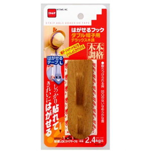 ニトムズ はがせるフック ダブル帽子用デラックス木調 H3110 ジャンル(キッチン整理用品 調理器具 食器 フック キッチン用品)