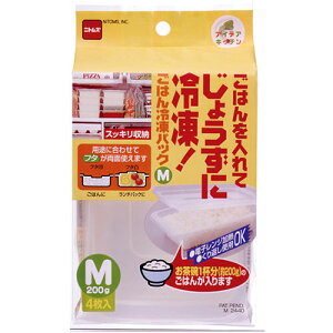 ニトムズ ごはん冷凍パック M M2440 関連(日常 生活 暮らし グッズ 商品 アイデア 時短 便利 父の日 母の日 クリスマス 結婚 プレゼント)
