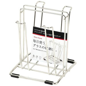 パール金属 アットアクア ステンレス製グラススタンド HB-3948 ジャンル(キッチン用品 食器 水切りラック 調理器具 キッチン整理用品)
